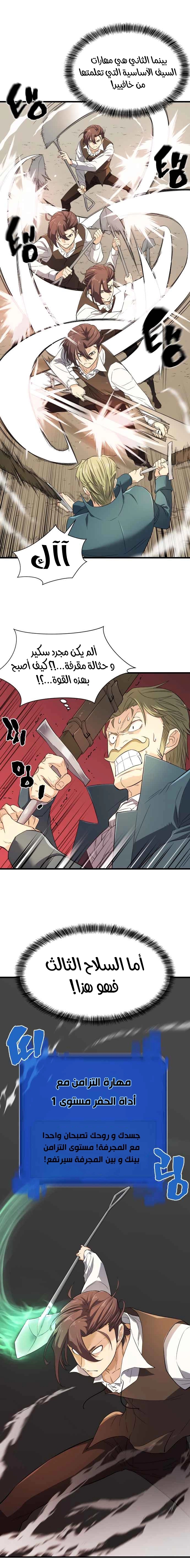 صفحة 10 — The World's Best Engineer الفصل 6