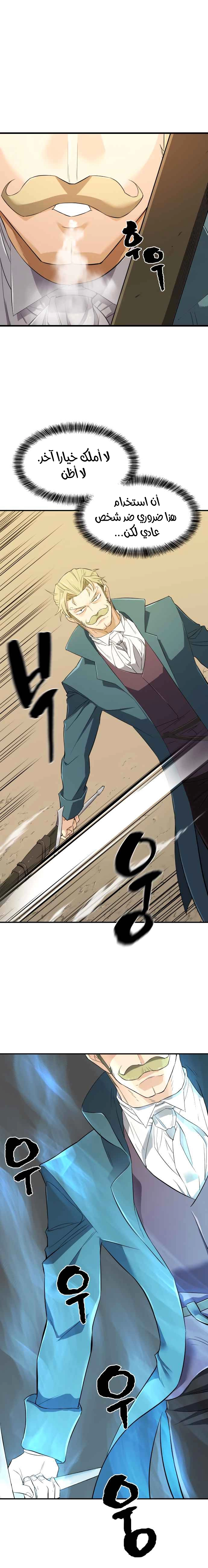 صفحة 12 — The World's Best Engineer الفصل 6