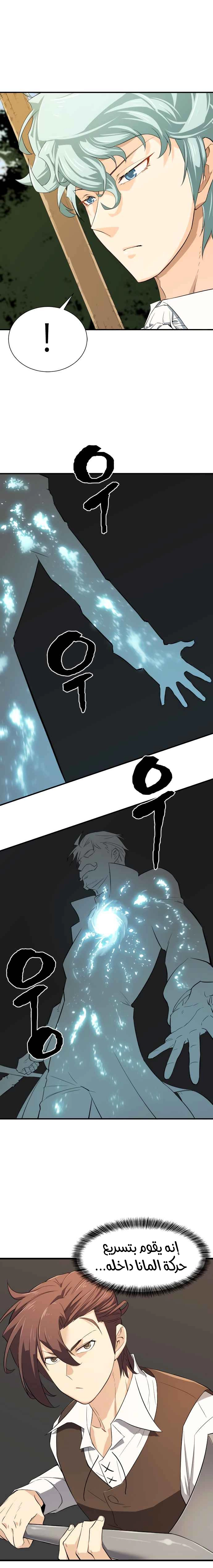 صفحة 13 — The World's Best Engineer الفصل 6