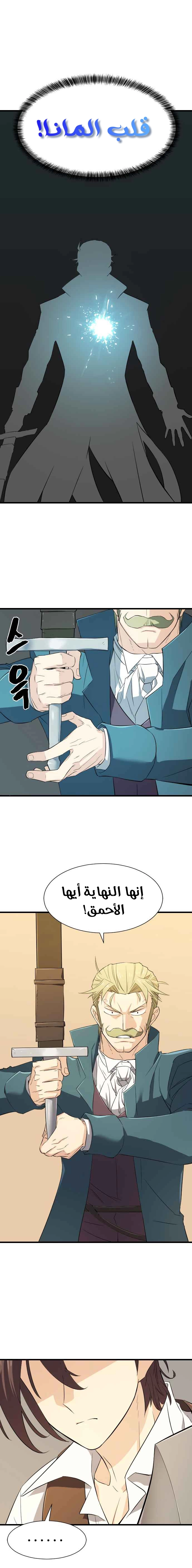 صفحة 14 — The World's Best Engineer الفصل 6