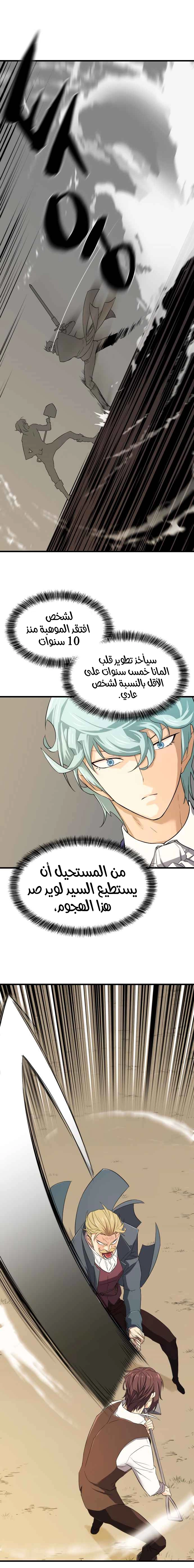 صفحة 15 — The World's Best Engineer الفصل 6