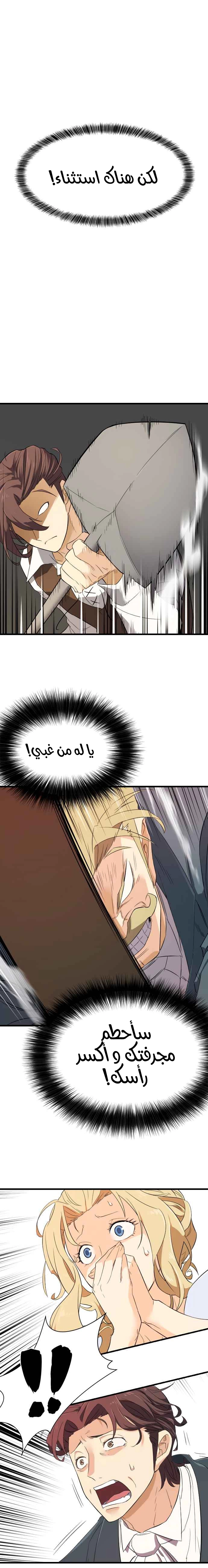 صفحة 16 — The World's Best Engineer الفصل 6