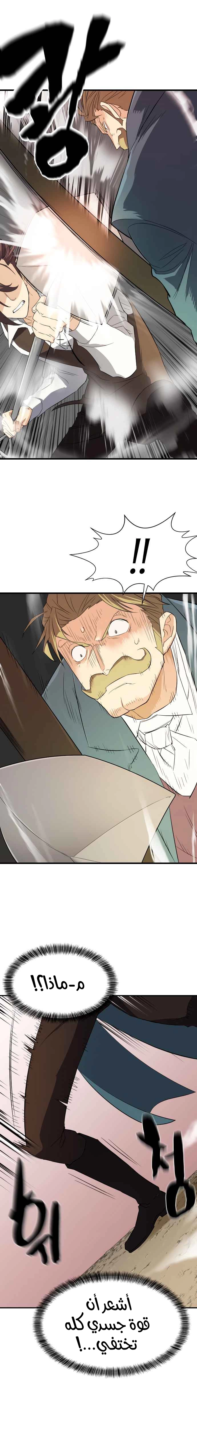 صفحة 17 — The World's Best Engineer الفصل 6