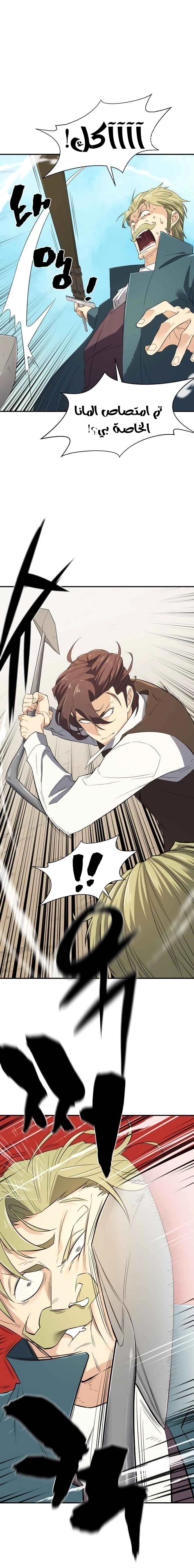 صفحة 19 — The World's Best Engineer الفصل 6