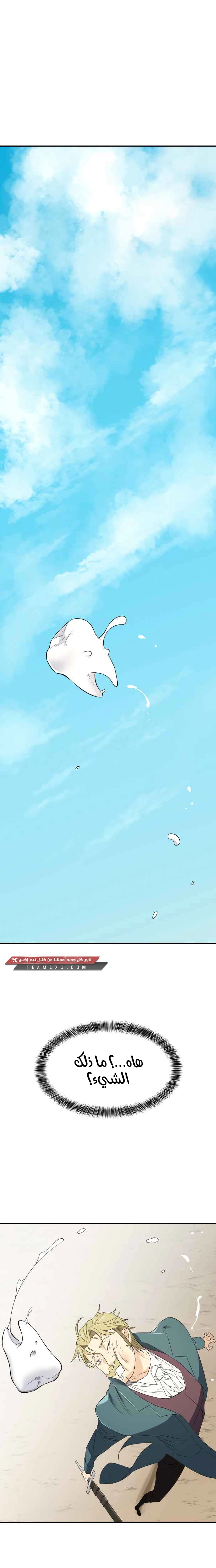 صفحة 20 — The World's Best Engineer الفصل 6