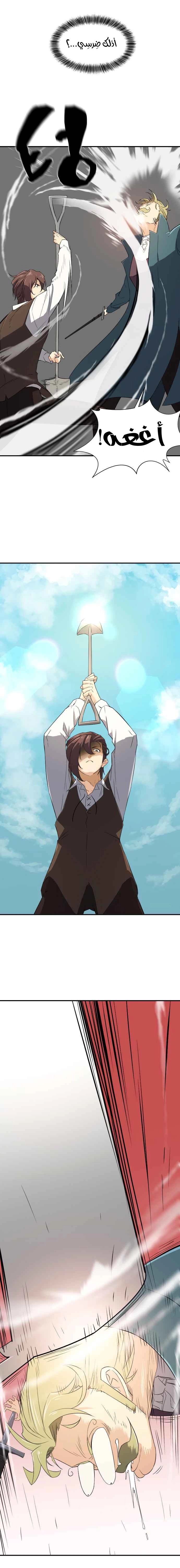 صفحة 21 — The World's Best Engineer الفصل 6