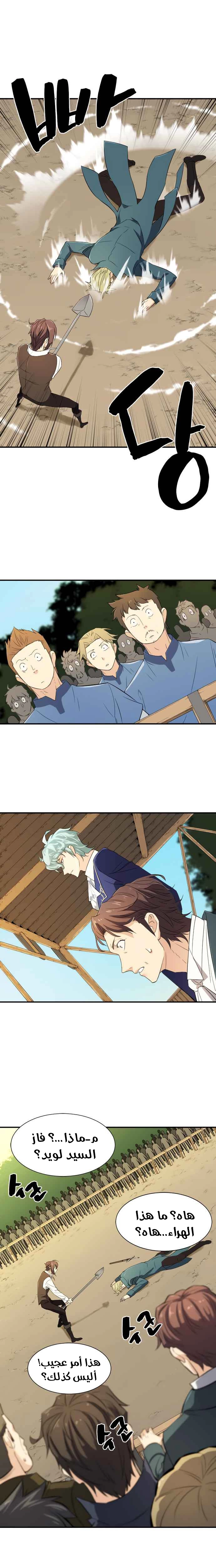 صفحة 22 — The World's Best Engineer الفصل 6