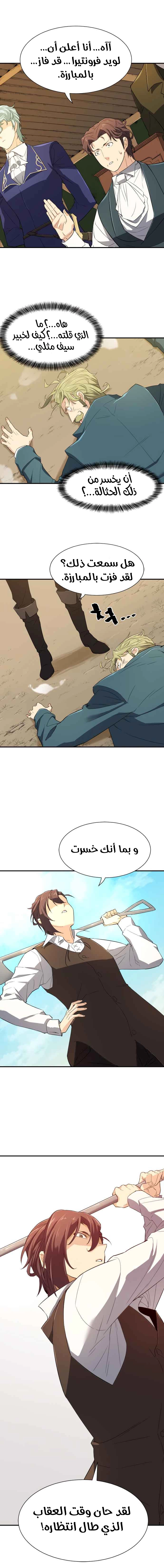 صفحة 23 — The World's Best Engineer الفصل 6