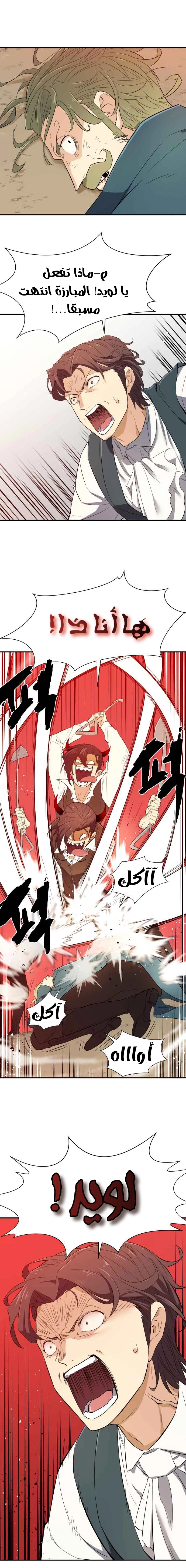 صفحة 24 — The World's Best Engineer الفصل 6