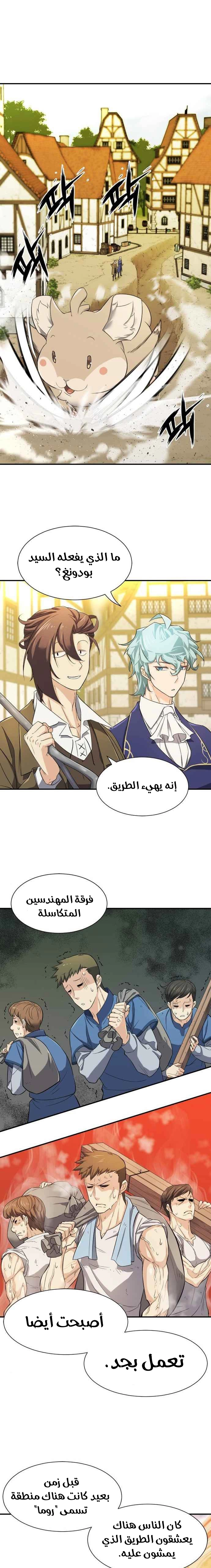 صفحة 3 — The World's Best Engineer الفصل 8