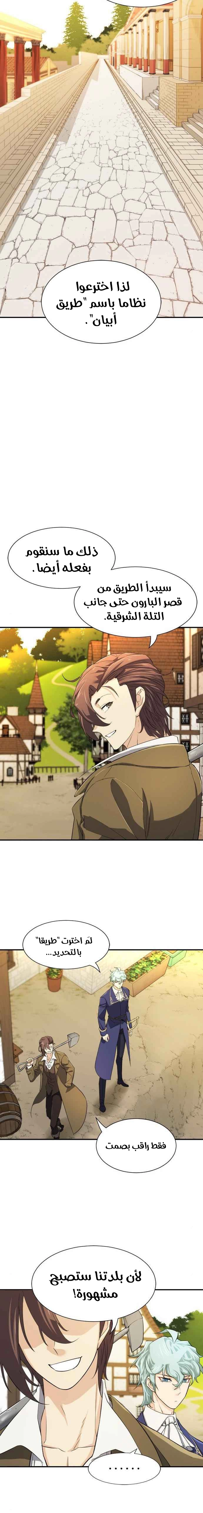 صفحة 4 — The World's Best Engineer الفصل 8