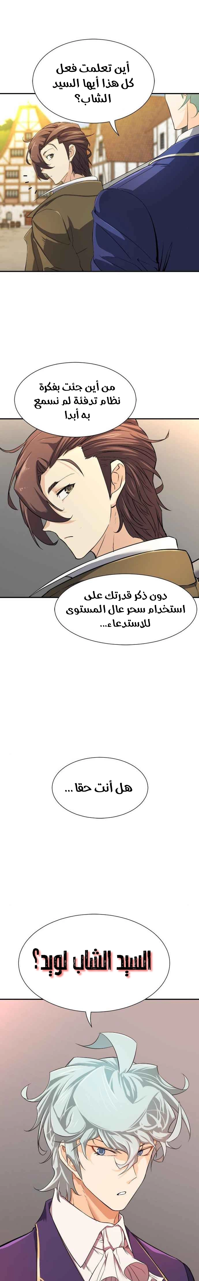 صفحة 5 — The World's Best Engineer الفصل 8