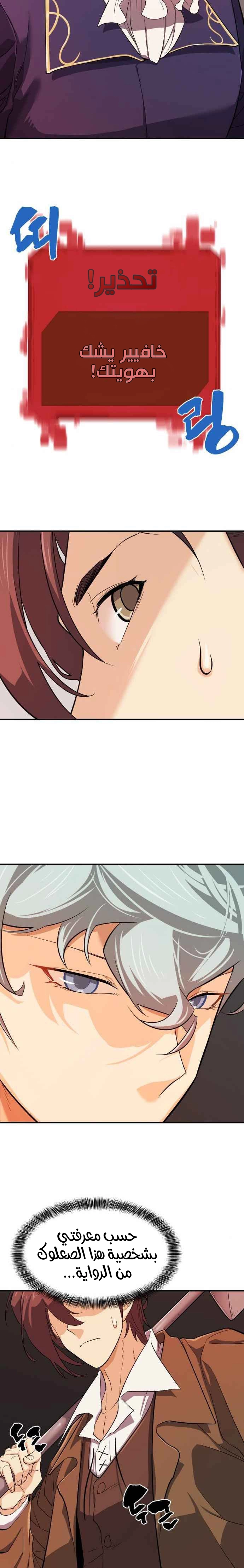 صفحة 6 — The World's Best Engineer الفصل 8