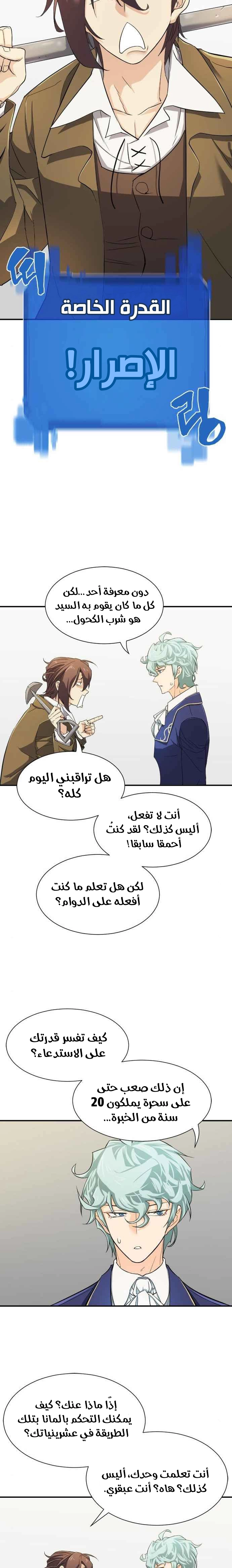 صفحة 8 — The World's Best Engineer الفصل 8