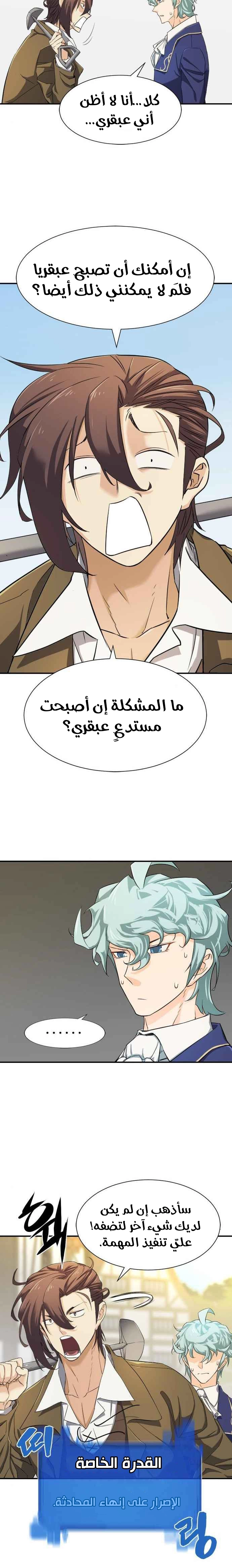 صفحة 9 — The World's Best Engineer الفصل 8