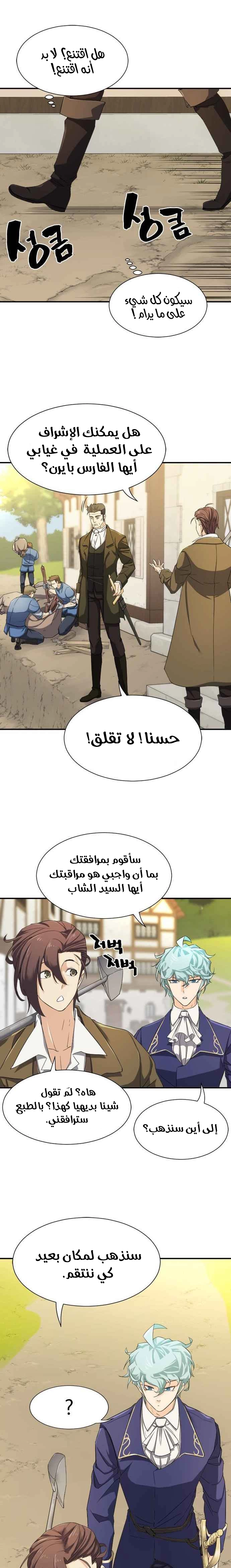 صفحة 10 — The World's Best Engineer الفصل 8