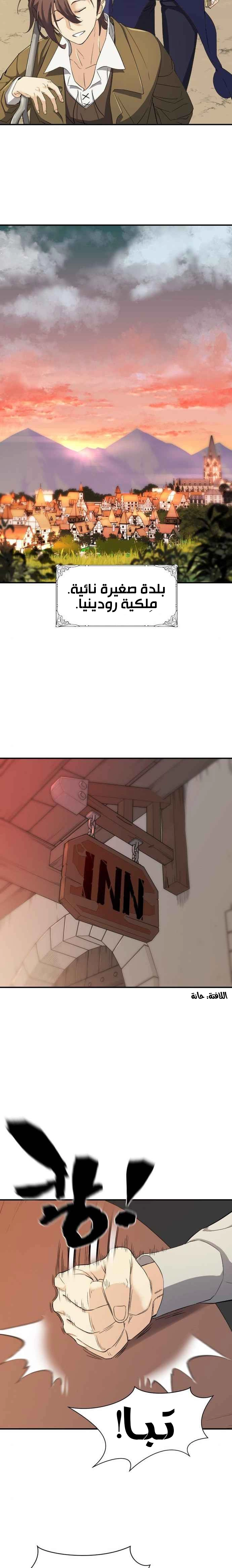 صفحة 11 — The World's Best Engineer الفصل 8