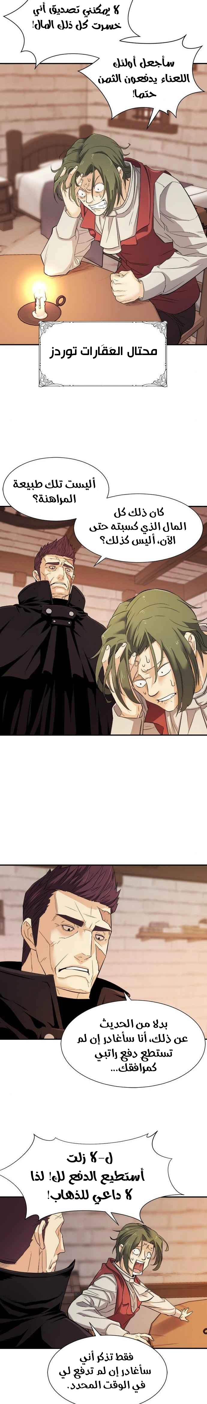 صفحة 12 — The World's Best Engineer الفصل 8