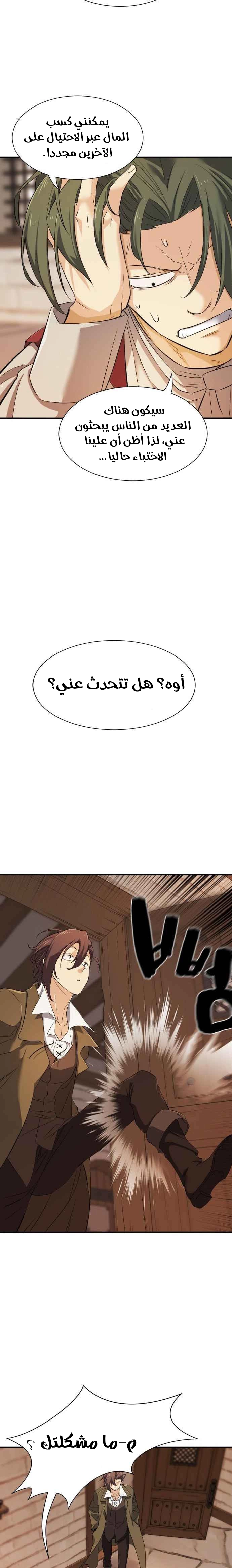 صفحة 13 — The World's Best Engineer الفصل 8