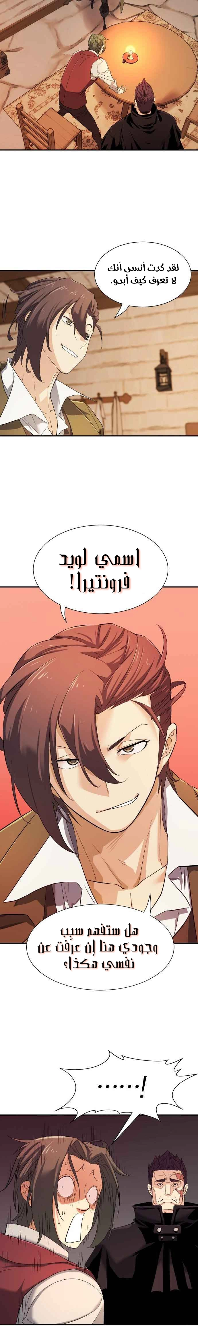 صفحة 14 — The World's Best Engineer الفصل 8