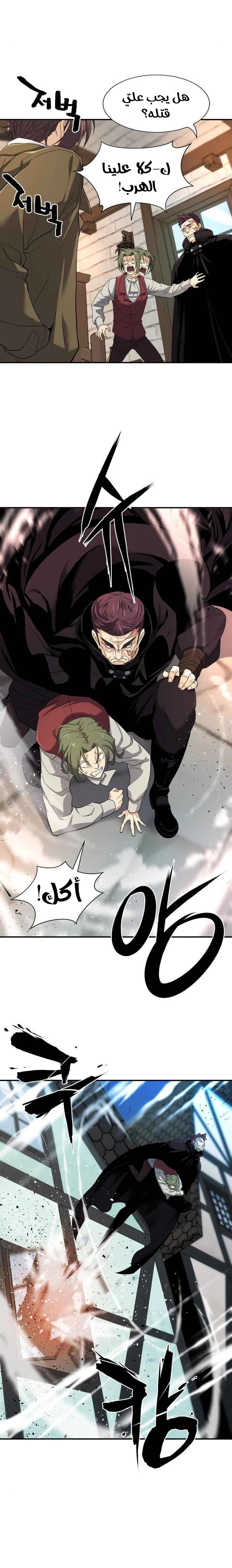 صفحة 15 — The World's Best Engineer الفصل 8