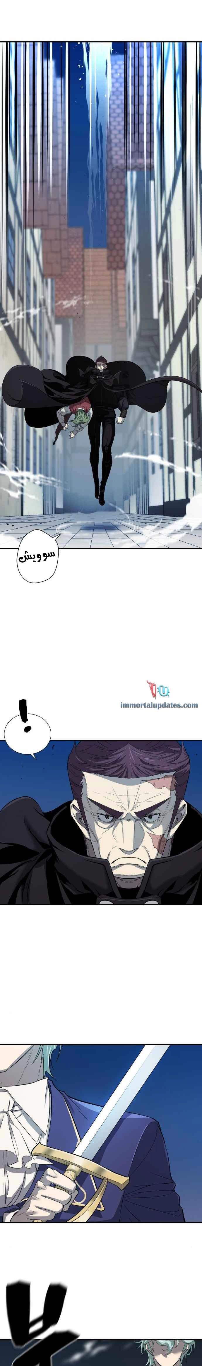 صفحة 16 — The World's Best Engineer الفصل 8