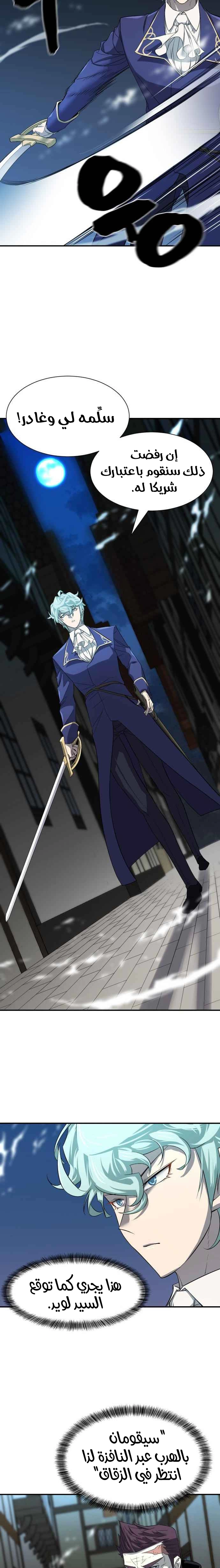 صفحة 17 — The World's Best Engineer الفصل 8