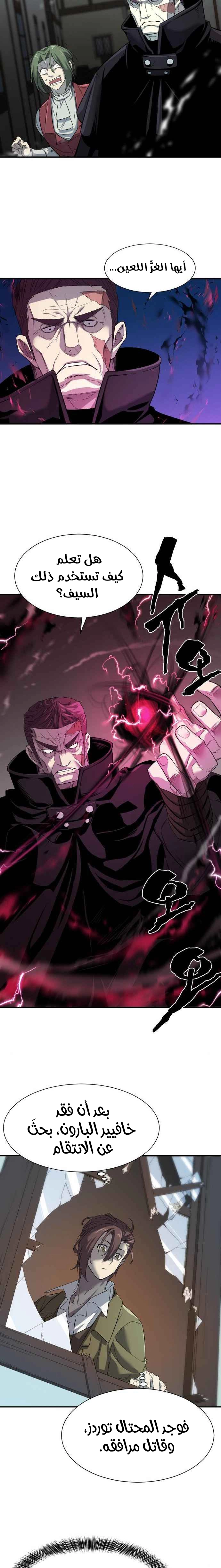 صفحة 18 — The World's Best Engineer الفصل 8