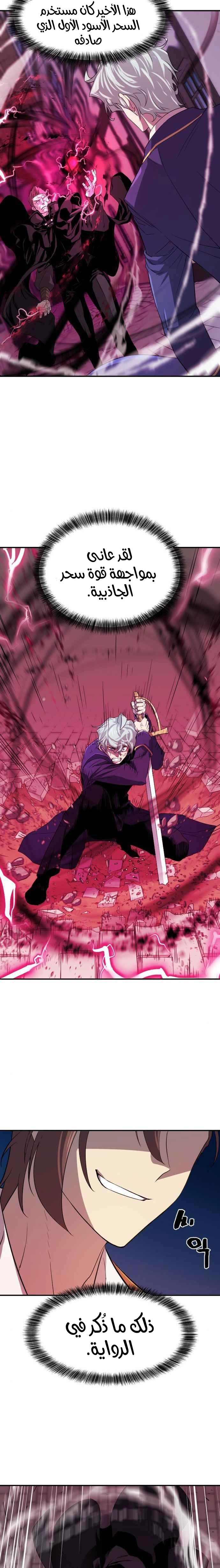 صفحة 19 — The World's Best Engineer الفصل 8