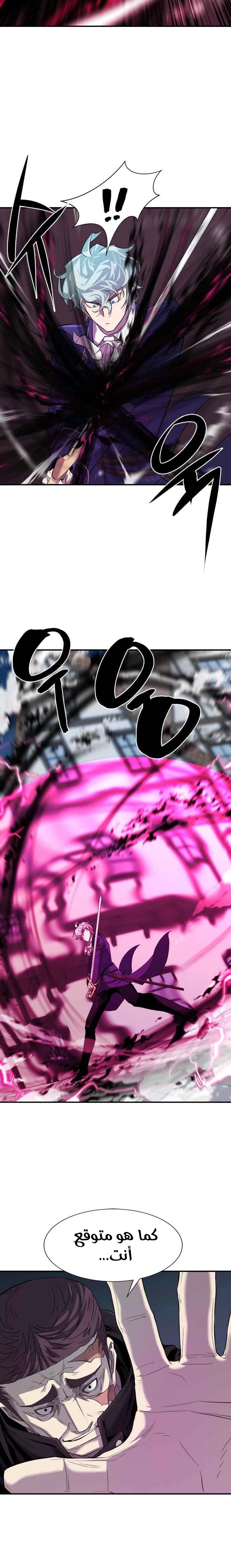 صفحة 21 — The World's Best Engineer الفصل 8