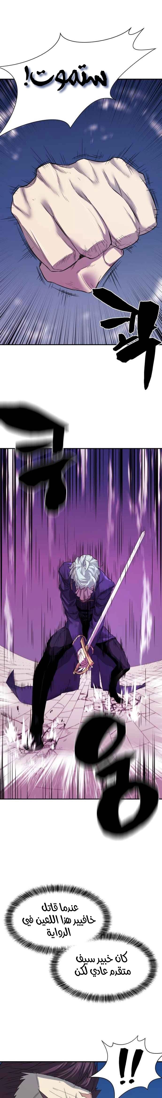 صفحة 22 — The World's Best Engineer الفصل 8