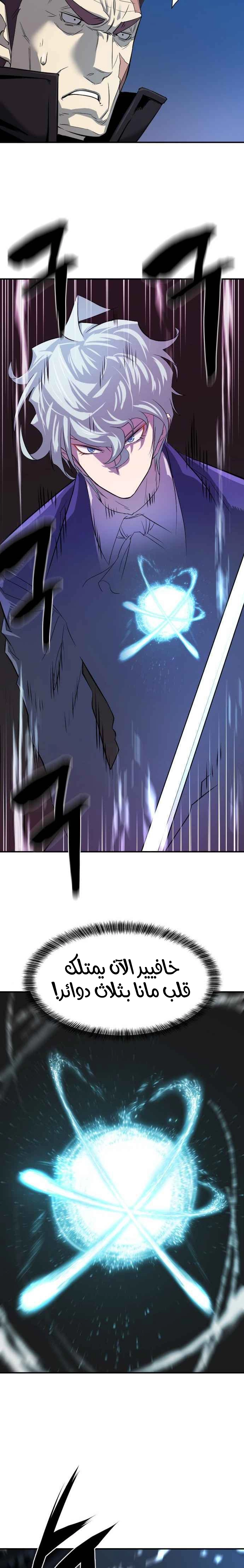 صفحة 23 — The World's Best Engineer الفصل 8