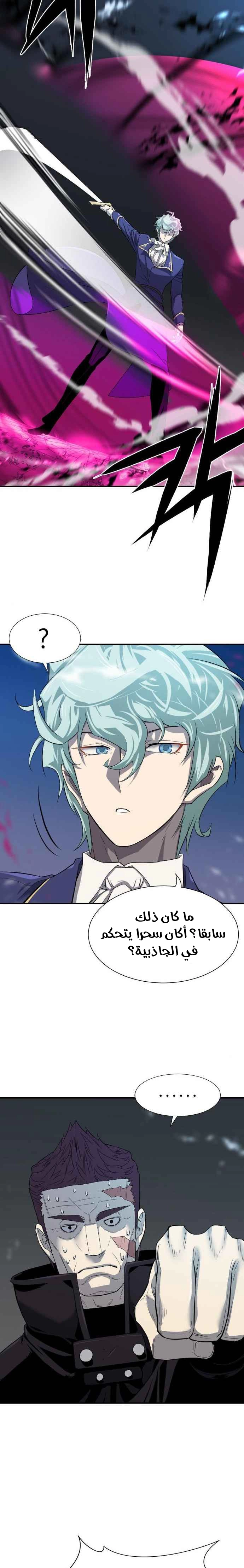 صفحة 24 — The World's Best Engineer الفصل 8