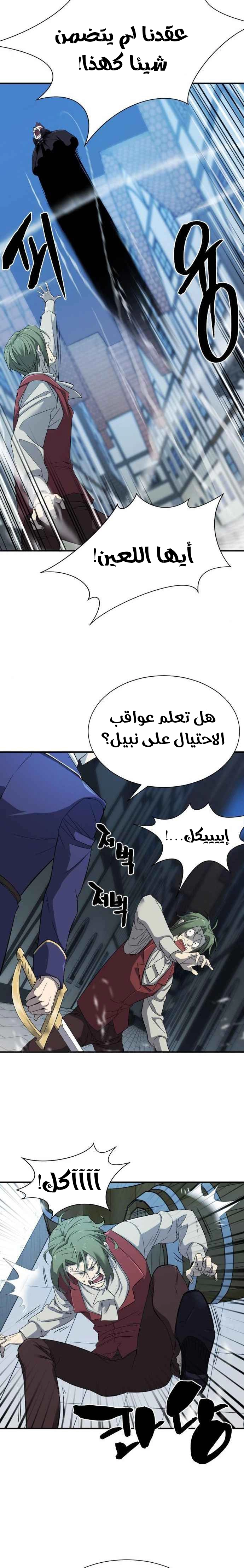 صفحة 25 — The World's Best Engineer الفصل 8