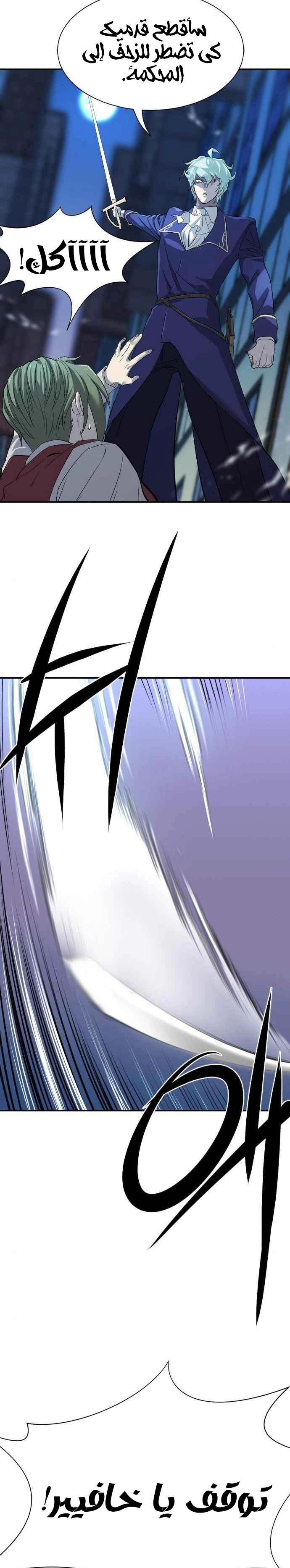 صفحة 26 — The World's Best Engineer الفصل 8