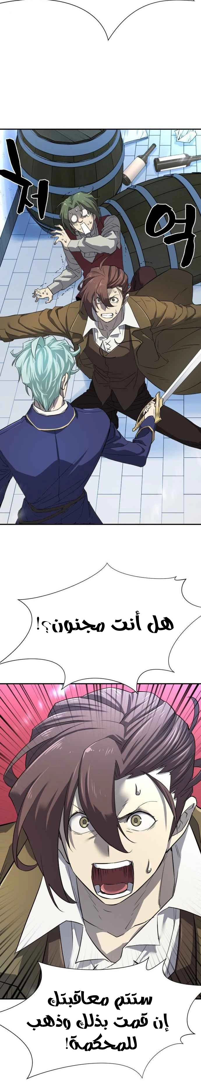 صفحة 27 — The World's Best Engineer الفصل 8