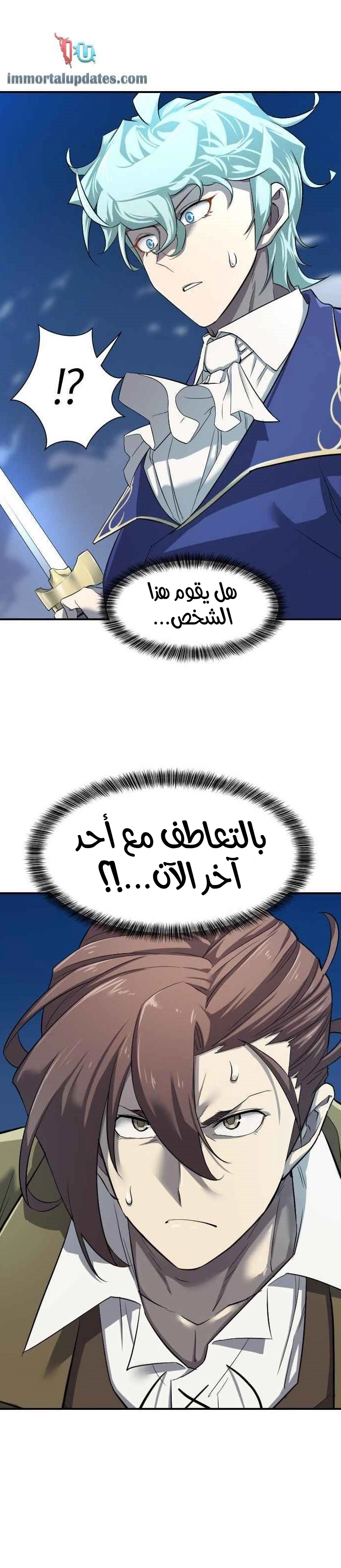 صفحة 28 — The World's Best Engineer الفصل 8