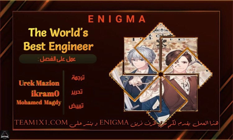 صفحة 1 — The World's Best Engineer الفصل 9