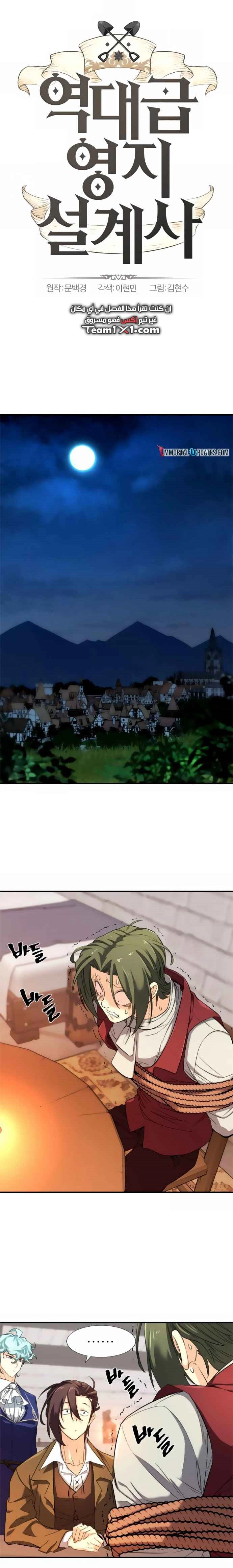 صفحة 2 — The World's Best Engineer الفصل 9