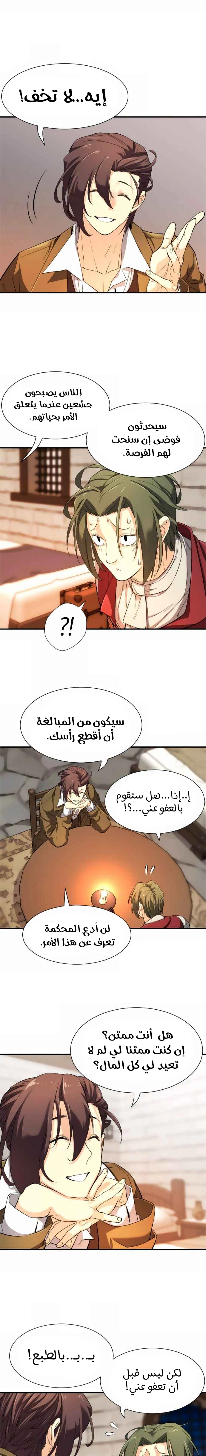 صفحة 3 — The World's Best Engineer الفصل 9