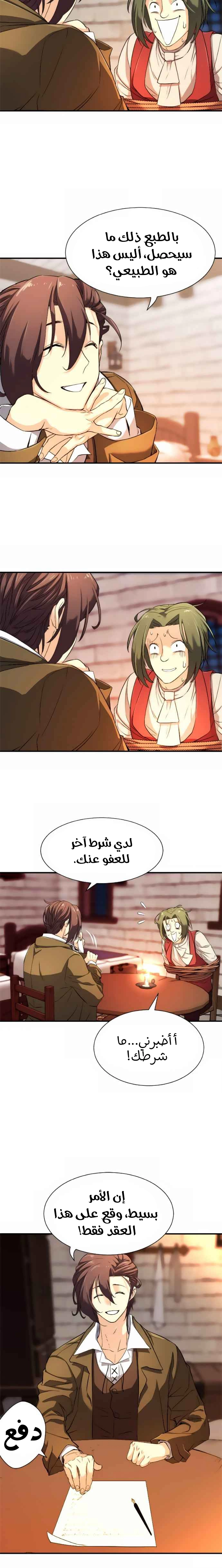 صفحة 4 — The World's Best Engineer الفصل 9