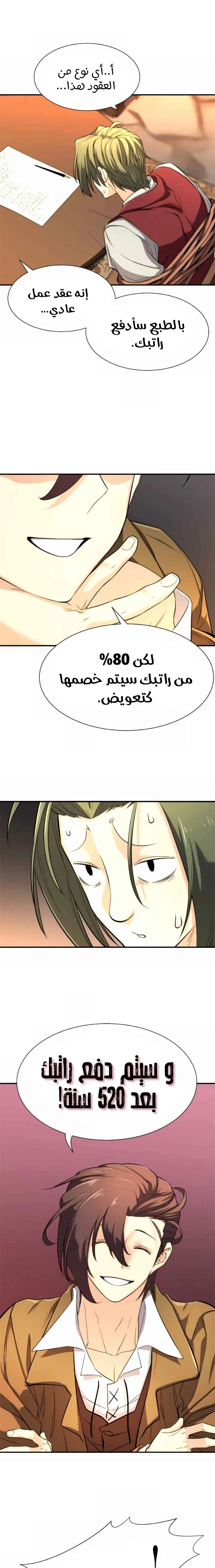 صفحة 5 — The World's Best Engineer الفصل 9