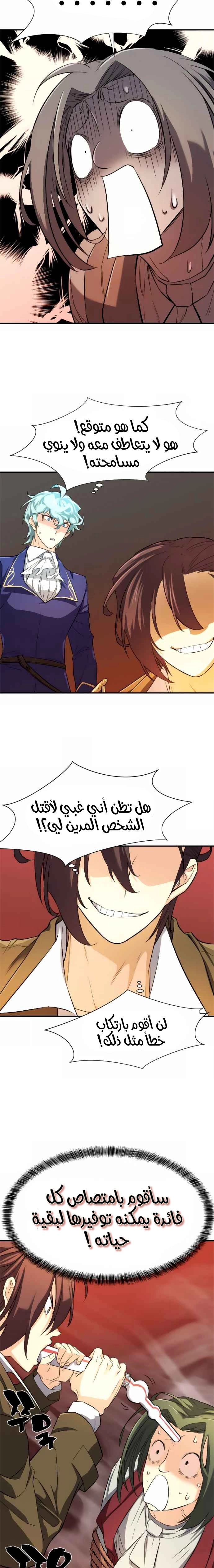 صفحة 6 — The World's Best Engineer الفصل 9