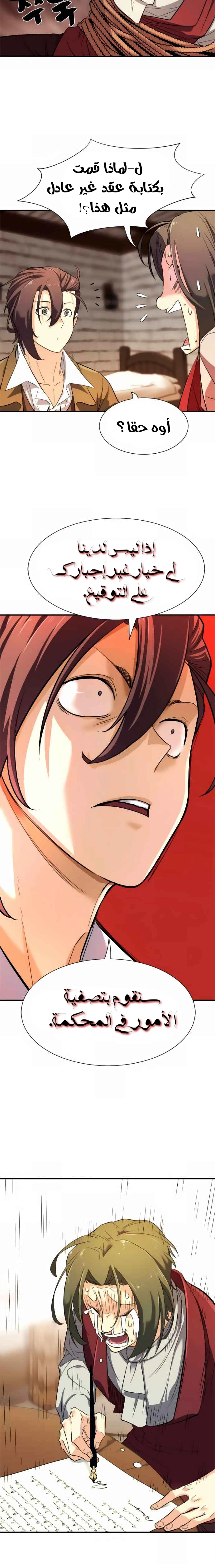 صفحة 7 — The World's Best Engineer الفصل 9