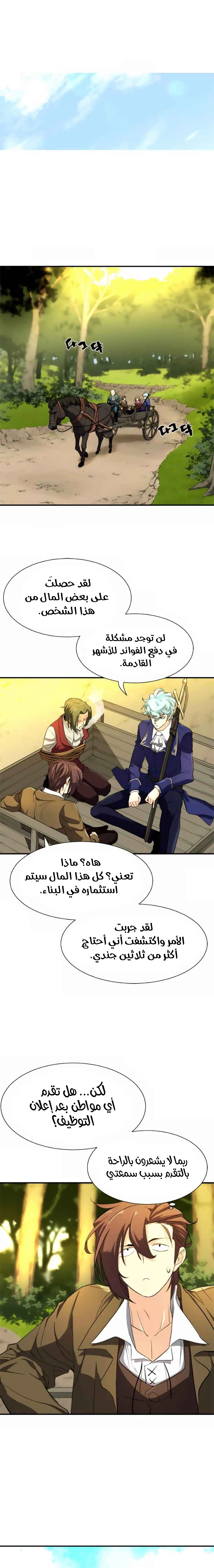 صفحة 8 — The World's Best Engineer الفصل 9