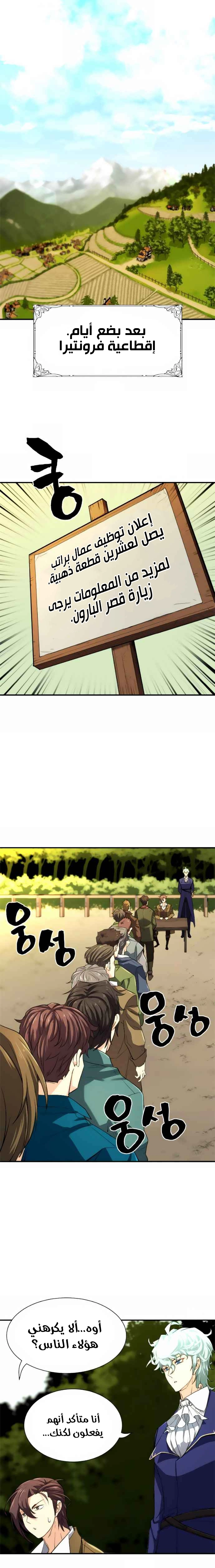 صفحة 9 — The World's Best Engineer الفصل 9