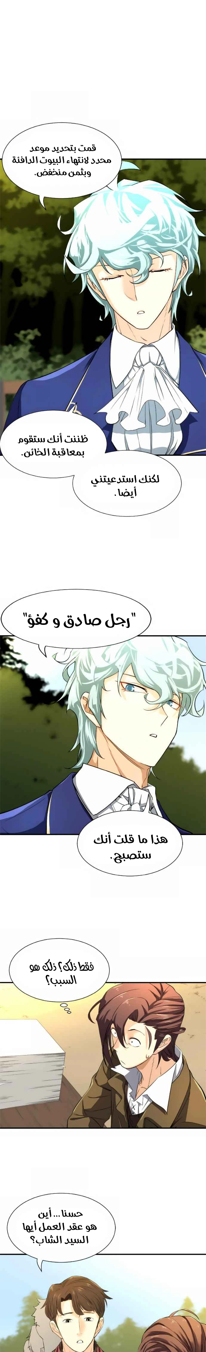 صفحة 10 — The World's Best Engineer الفصل 9