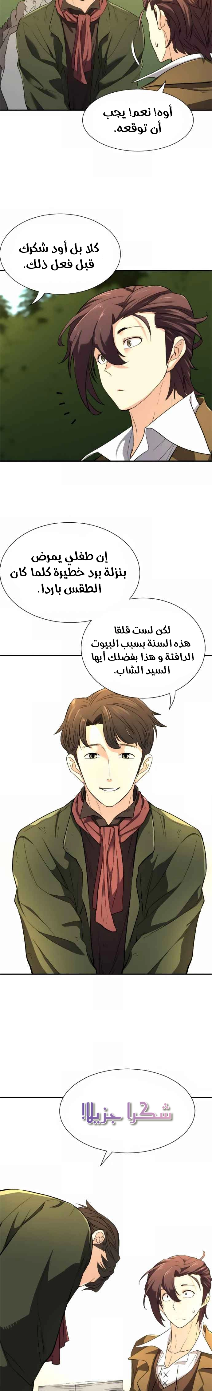 صفحة 11 — The World's Best Engineer الفصل 9