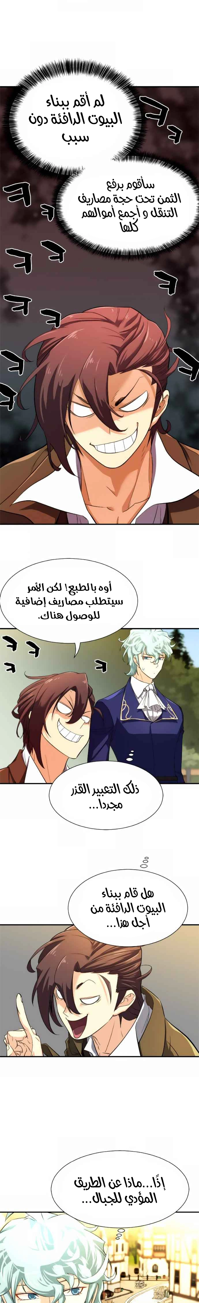 صفحة 13 — The World's Best Engineer الفصل 9