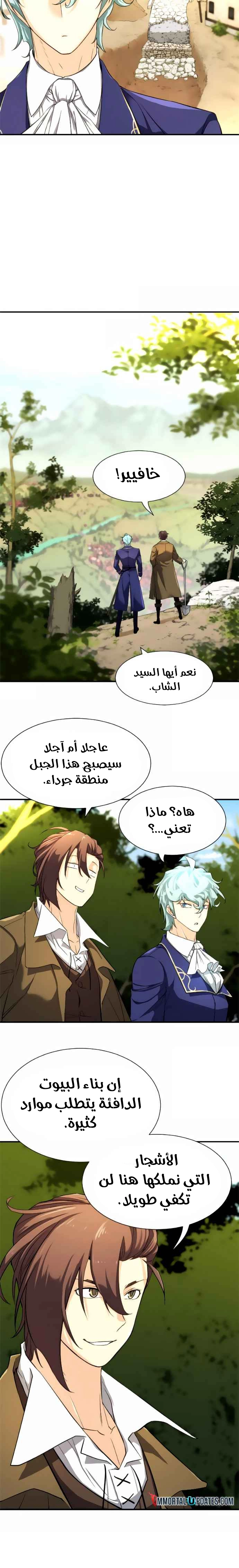 صفحة 14 — The World's Best Engineer الفصل 9